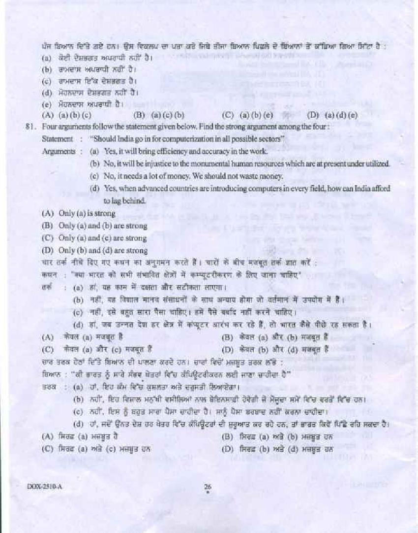 Punjab B.Ed 2018 Question Paper PDF with Answer Key