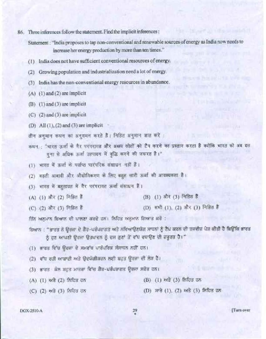 Punjab B.Ed 2018 Question Paper PDF with Answer Key