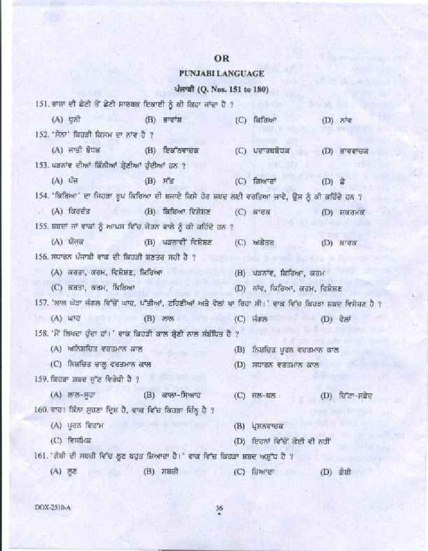 PU B.Ed Entrance Exam 2018 Question Paper Punjab