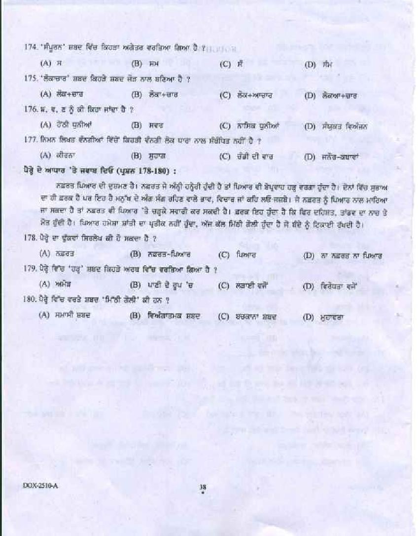 Punjab B.Ed 2018 Question Paper PDF with Answer Key