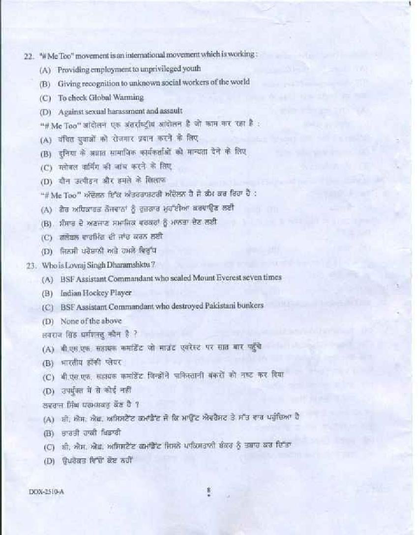 Punjab B.Ed 2018 Question Paper PDF with Answer Key