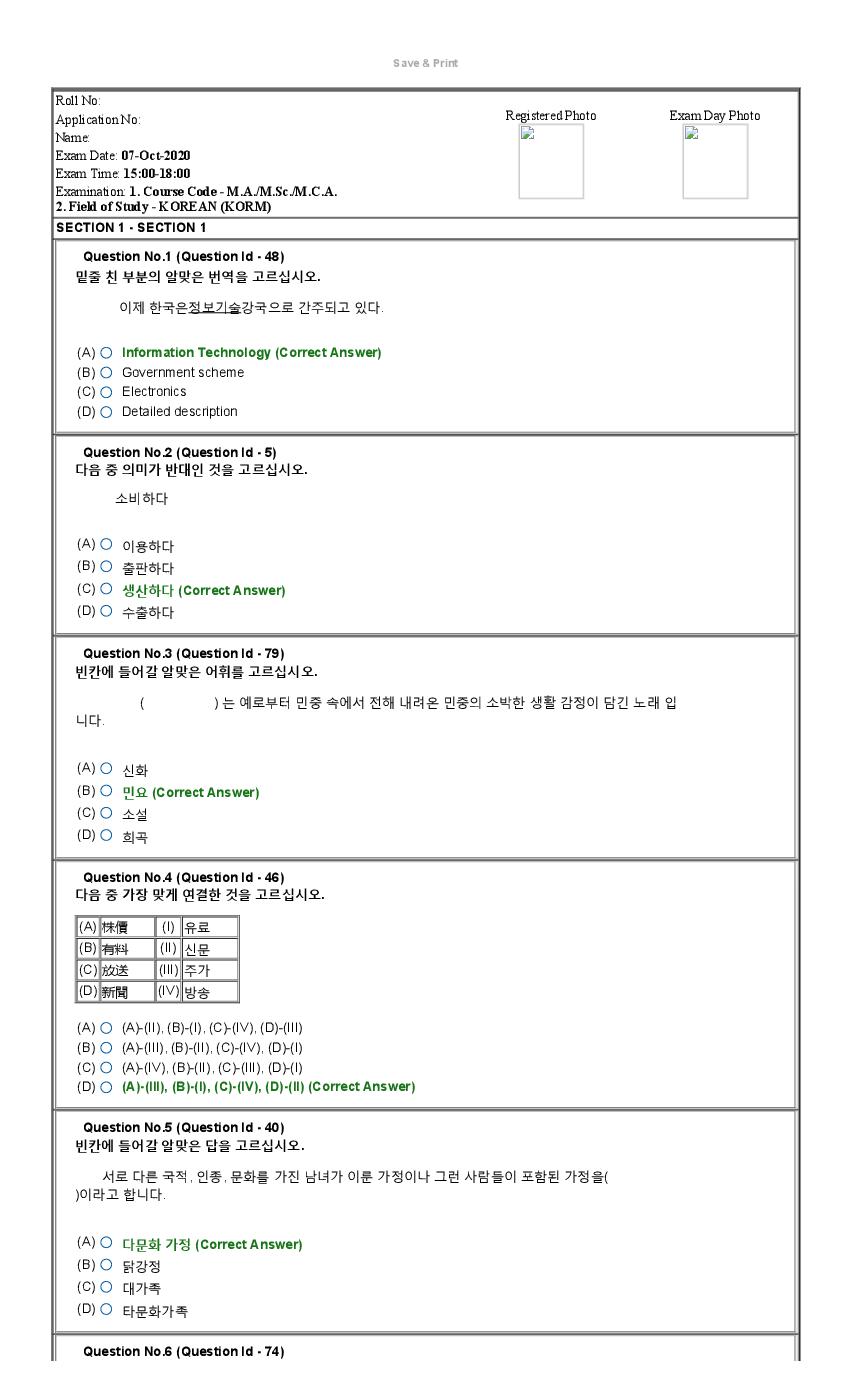 JNUEE 2020 Question Paper MA, M.Sc, MCA Korean - Page 1