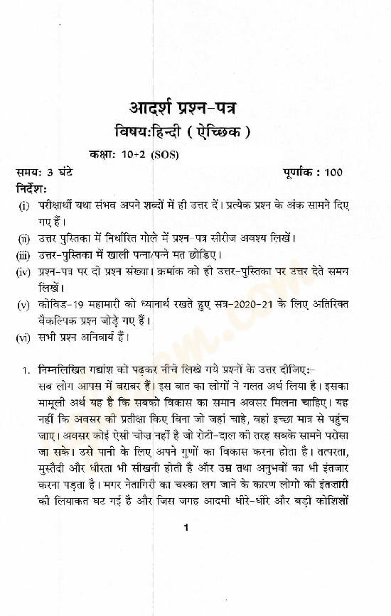 HPBOSE SOS Class 12 Model Question Paper Hindi - Page 1