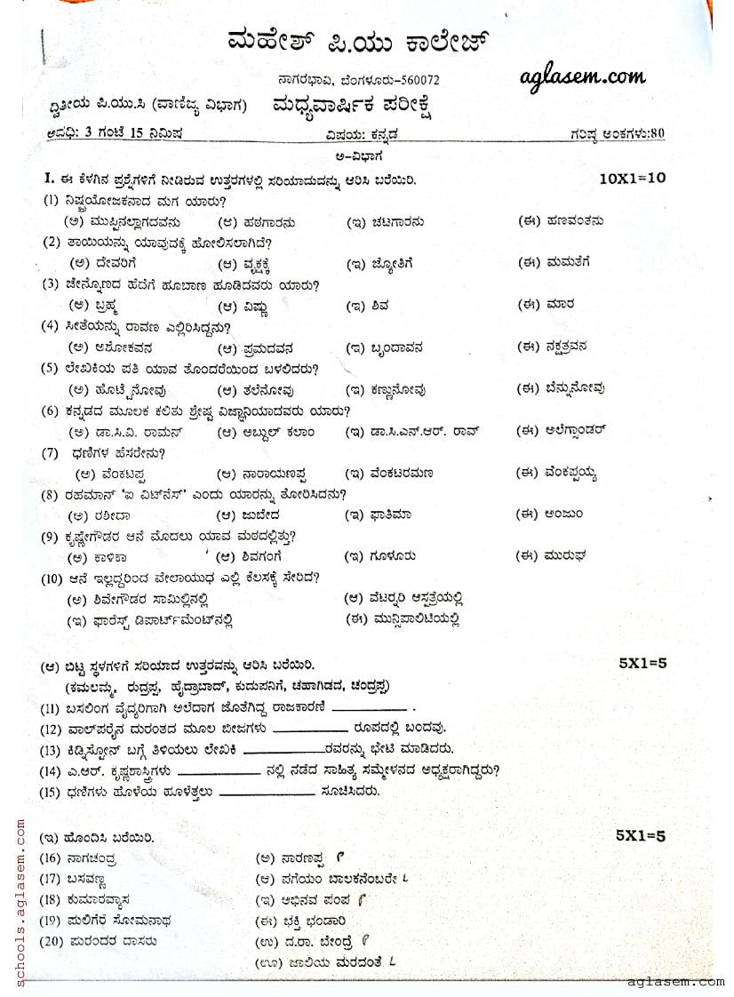Karnataka 2nd PUC Mid Term Question Paper 2023 Kannada - Page 1