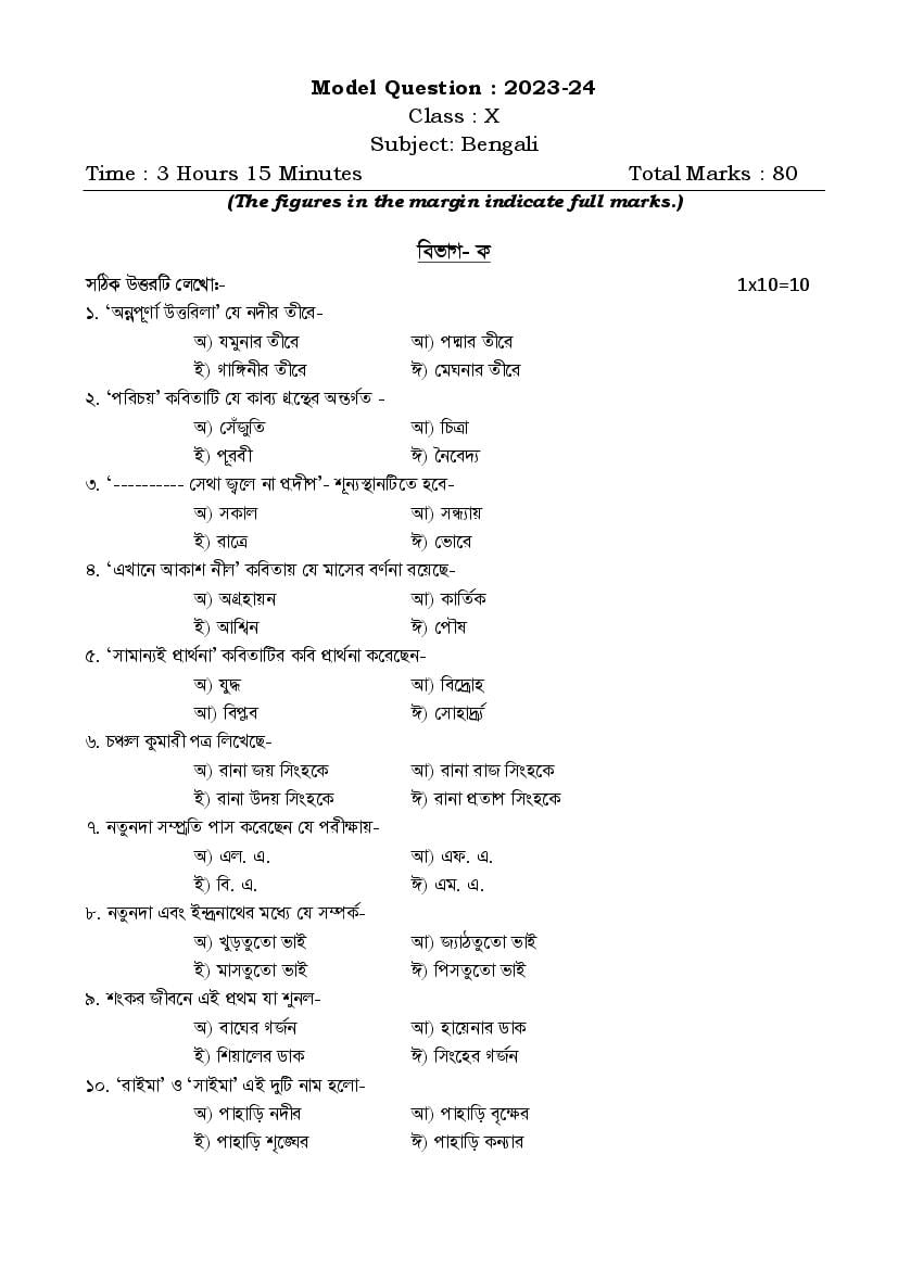 TBSE Class 10 Sample Paper 2024 Bengali - Page 1