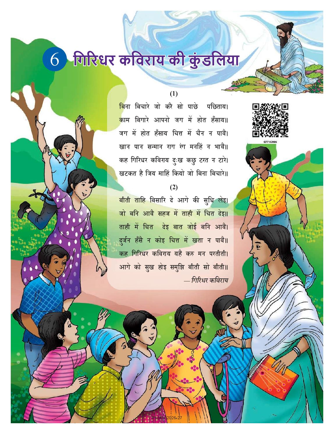NCERT Book Class 7 Hindi (Malhar) Chapter 6 गिरिधर कविराय की कुंडलिया - Page 1 of 10