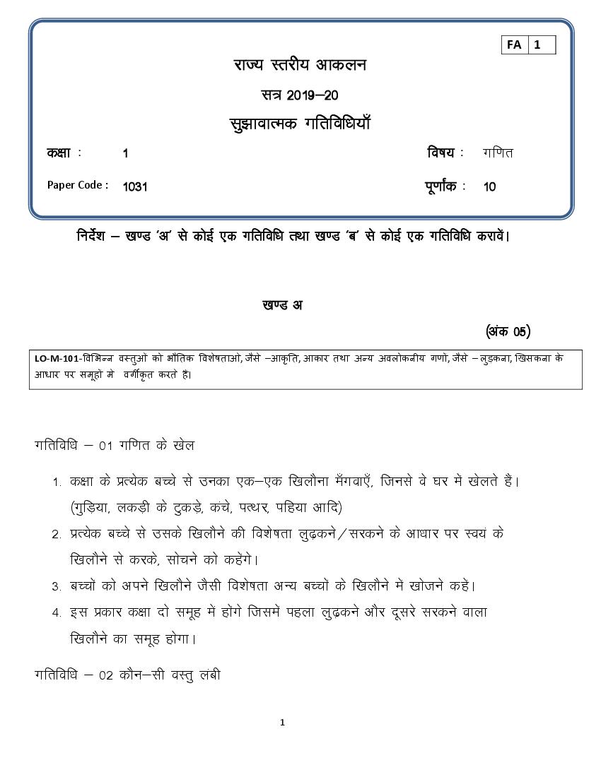 CG Board Class 1 Question Paper 2020 Maths (FA1) - Page 1