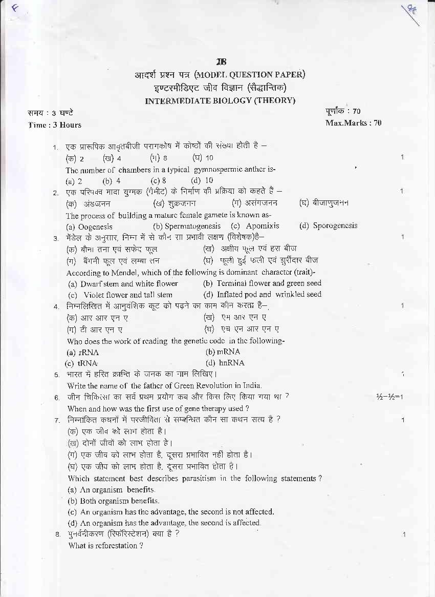Uttarakhand Board Class 12 Question Paper 2022 for Biology - Page 1