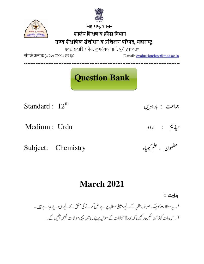 Maharashtra Class 12 Question Bank Chemistry - Page 1 of 54