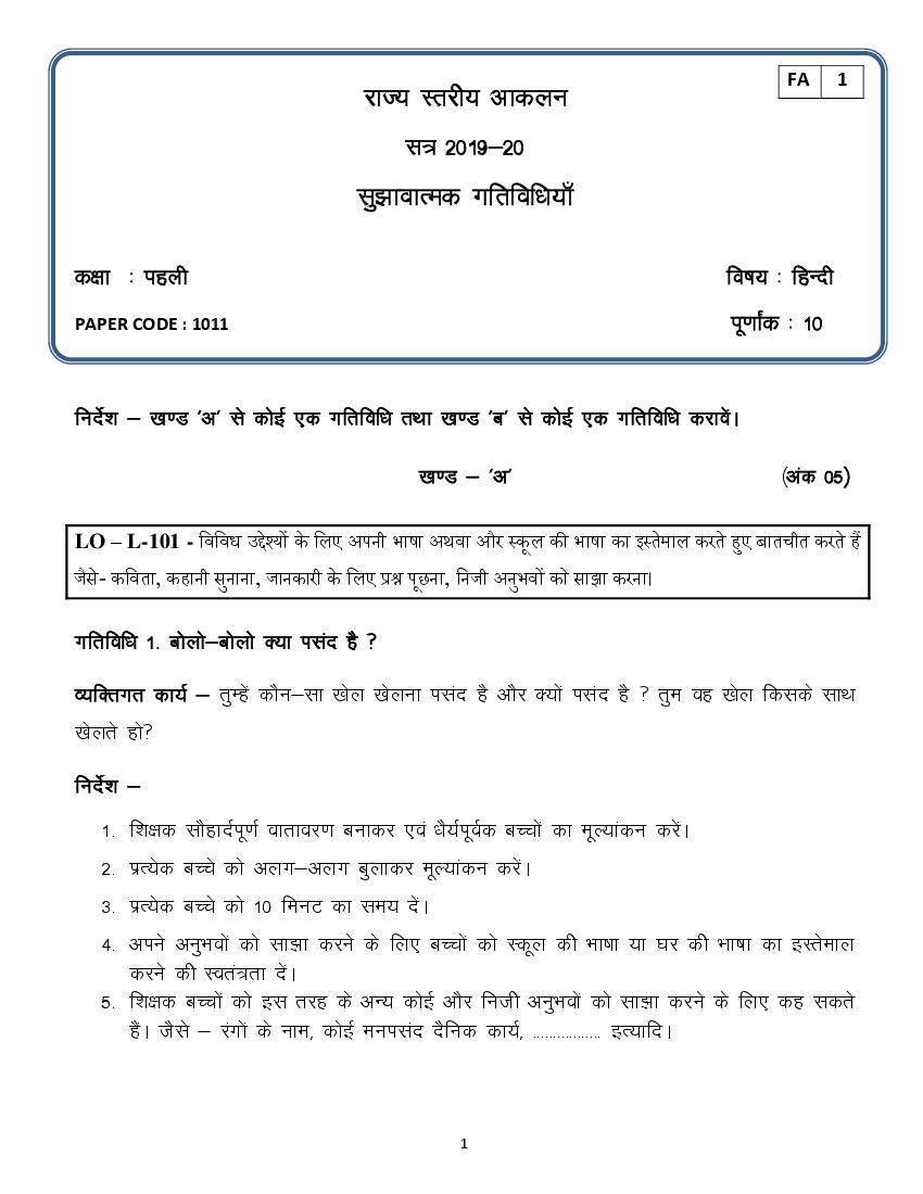 CG Board Class 1 Question Paper 2020 Hindi (FA1)