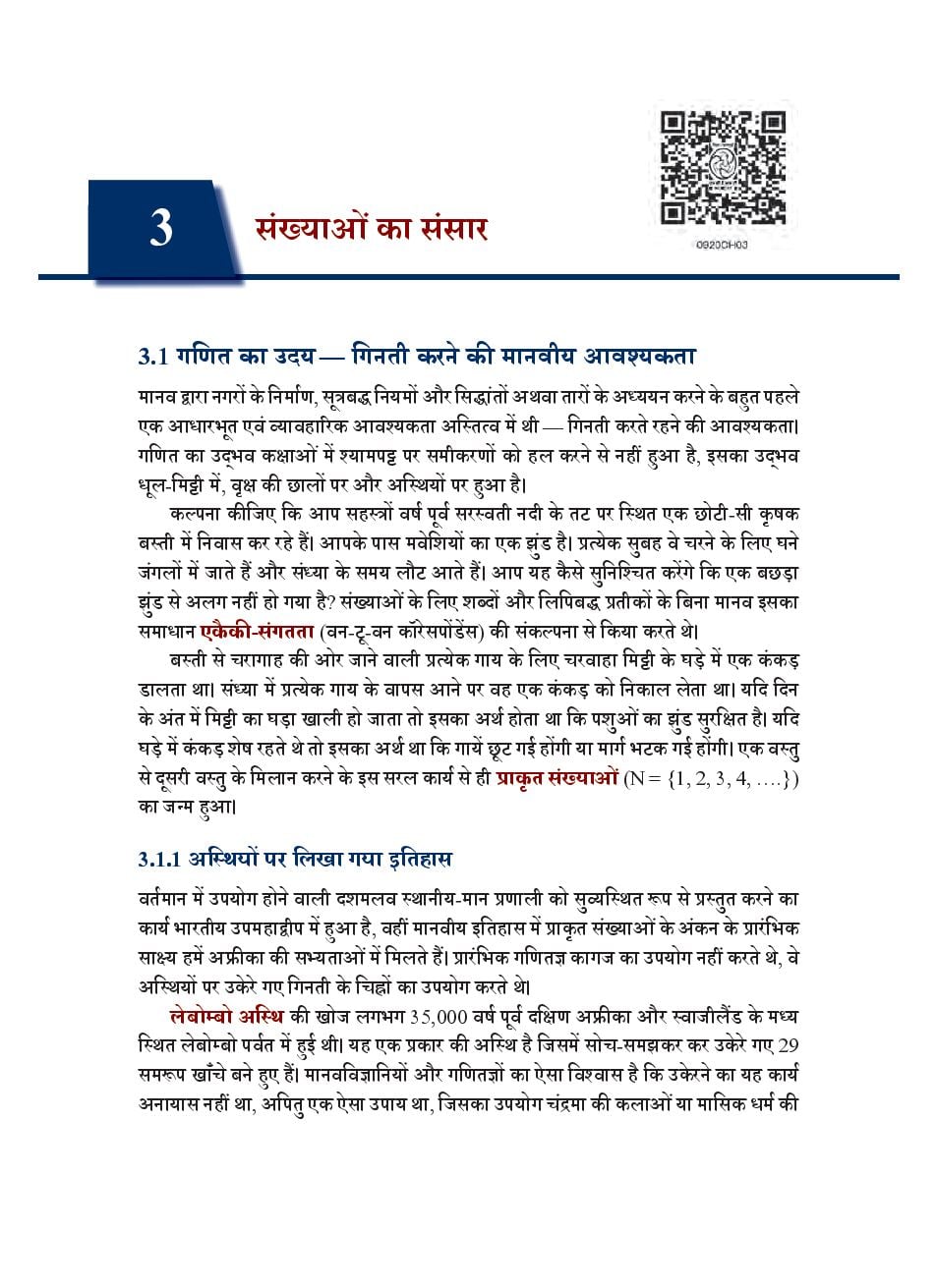 NCERT Book Class 9 Mathematics (गणित) Chapter 3 संख्याओं का संसार - Page 1 of 27