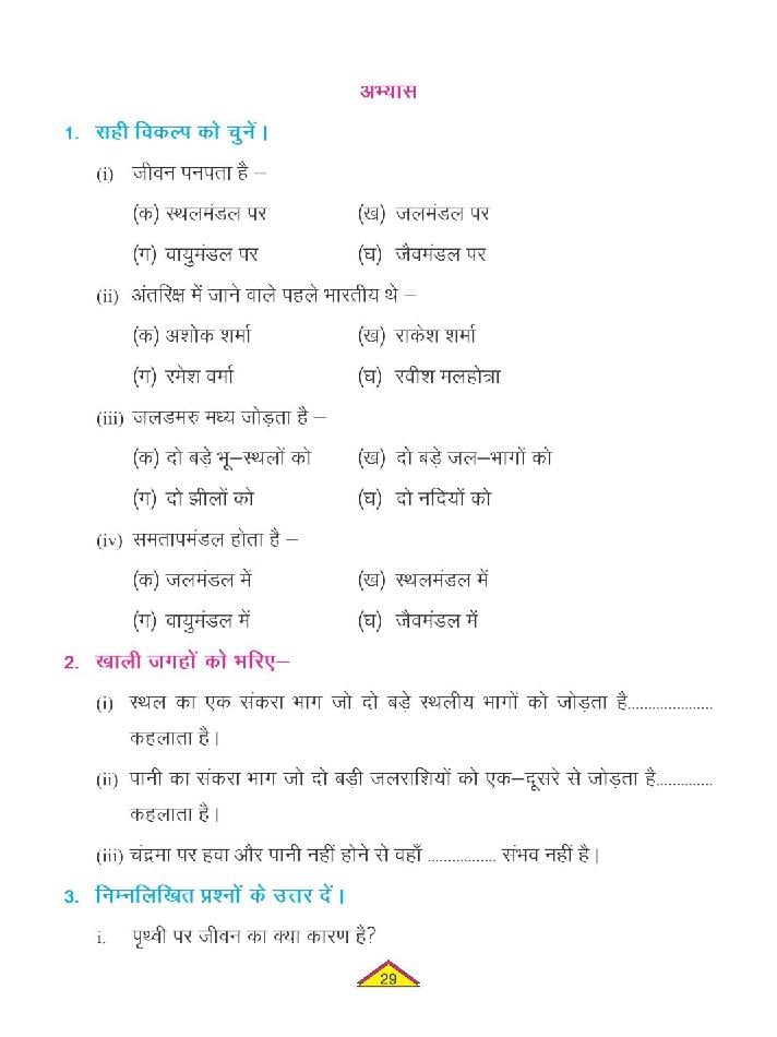 class 6 geography chapter 3 question answer bihar board