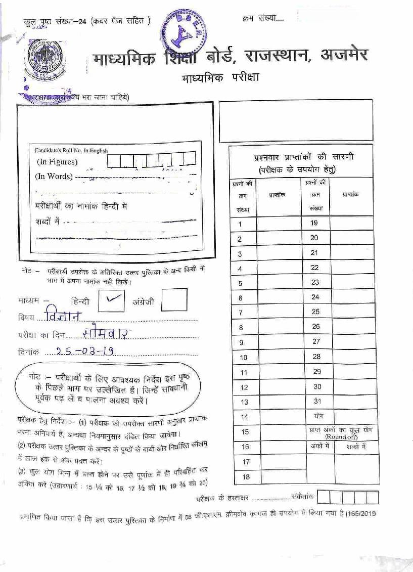 Rajasthan Board Class 10 Solutions 2019 Science (Hindi Medium) - Page 1