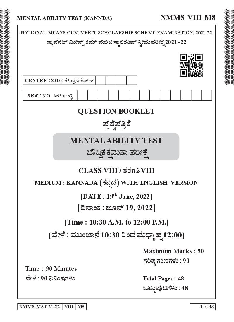 Maharashtra NMMS 2021 Question Paper MAT (ಕನ್ನಡ) - Page 1
