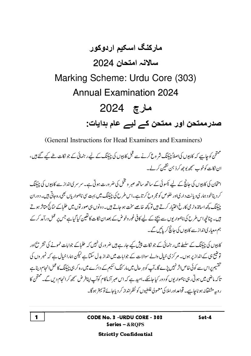 CBSE Class 12 Question Paper 2024 Solution Urdu Core - Page 1