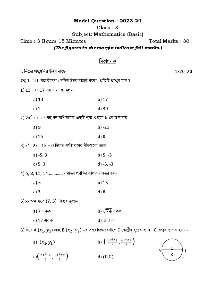 TBSE Class 10 Sample Paper 2024 Math Basic - Page 1