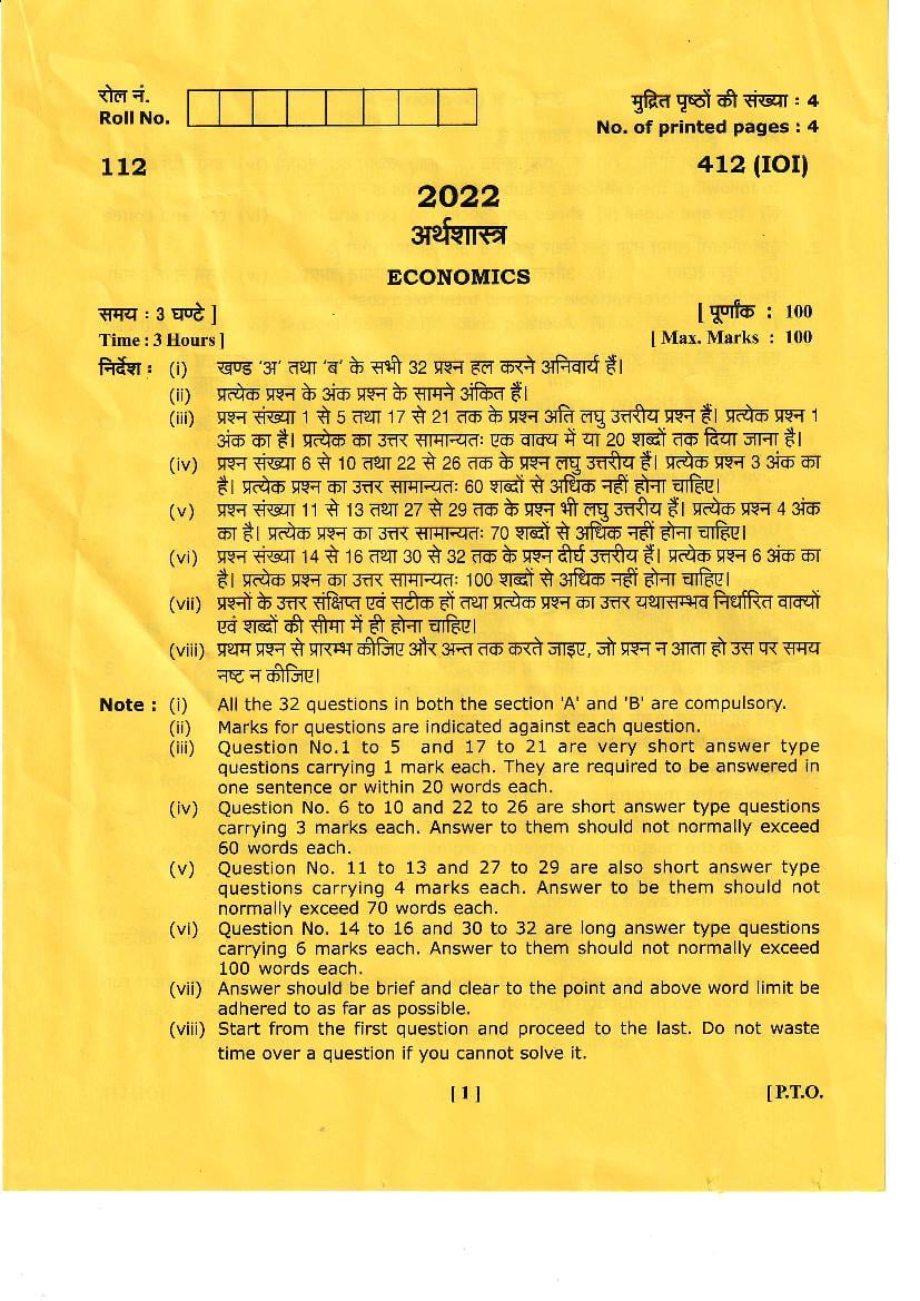 Uttarakhand Board Class 12 Question Paper 2022 for Economics - Page 1