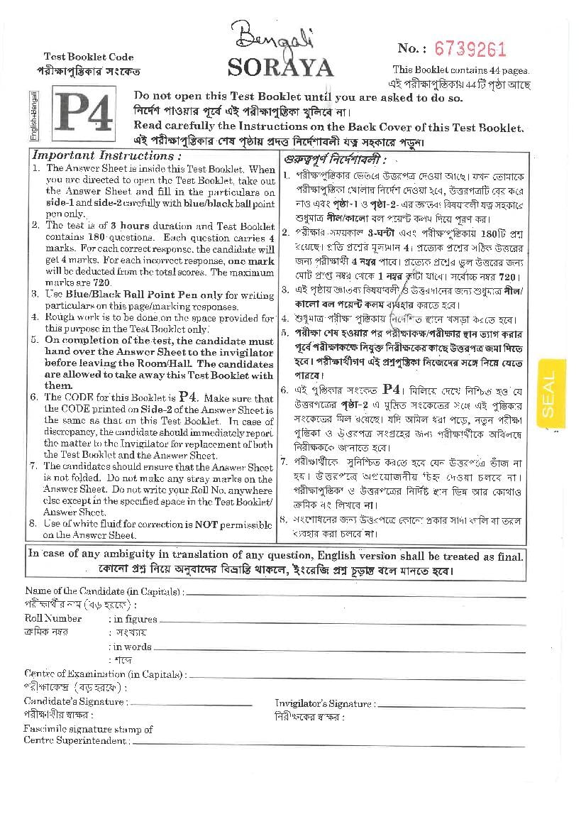 NEET 2019 Question Paper (Bengali) - Page 1