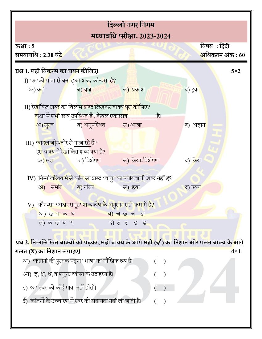 Delhi Class 5 Mid Term Question Paper 2023-24 Hindi - Page 1 of 4