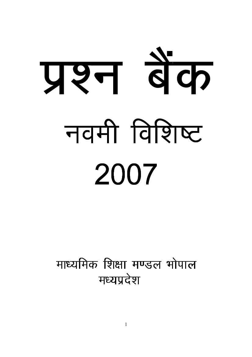 MP Board Class 9 Question Bank Sanskrit - Page 1