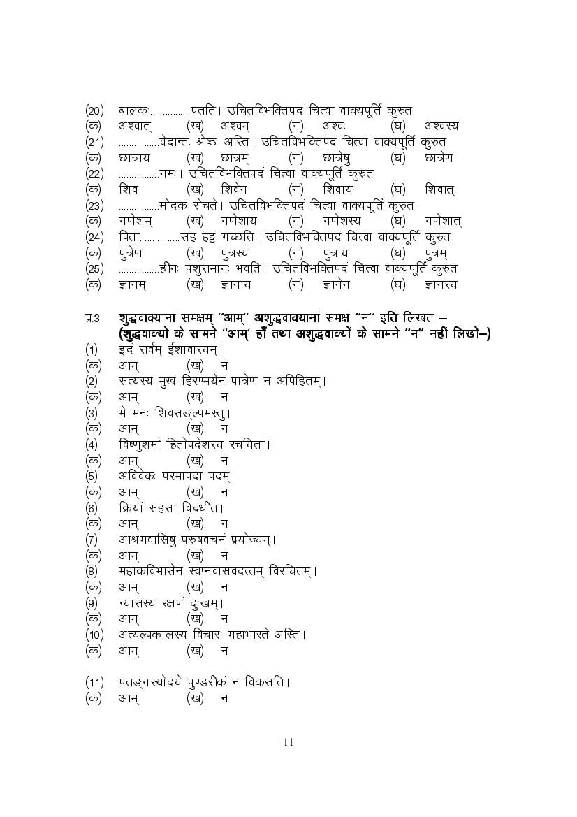 MP Board Class 9 Sanskrit Question Bank (PDF) – Important Questions