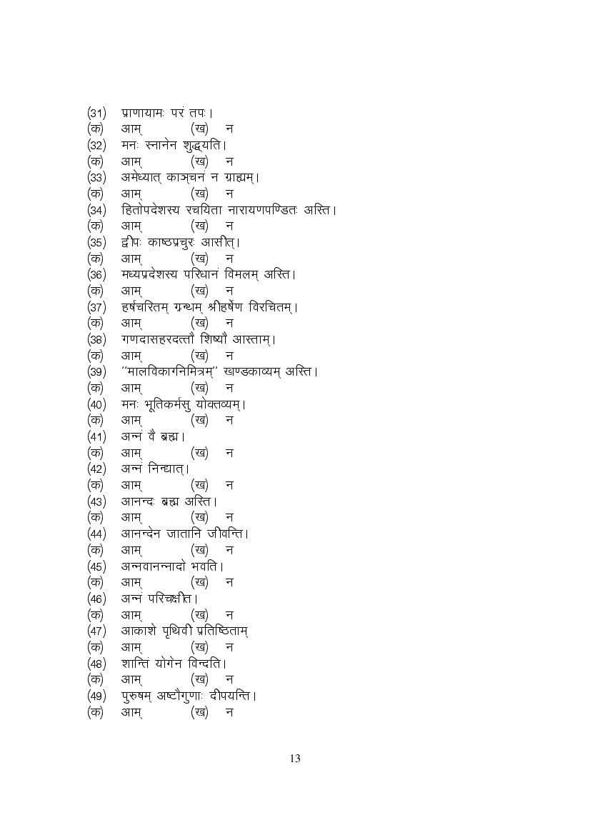 MP Board Class 9 Sanskrit Question Bank (PDF) – Important Questions