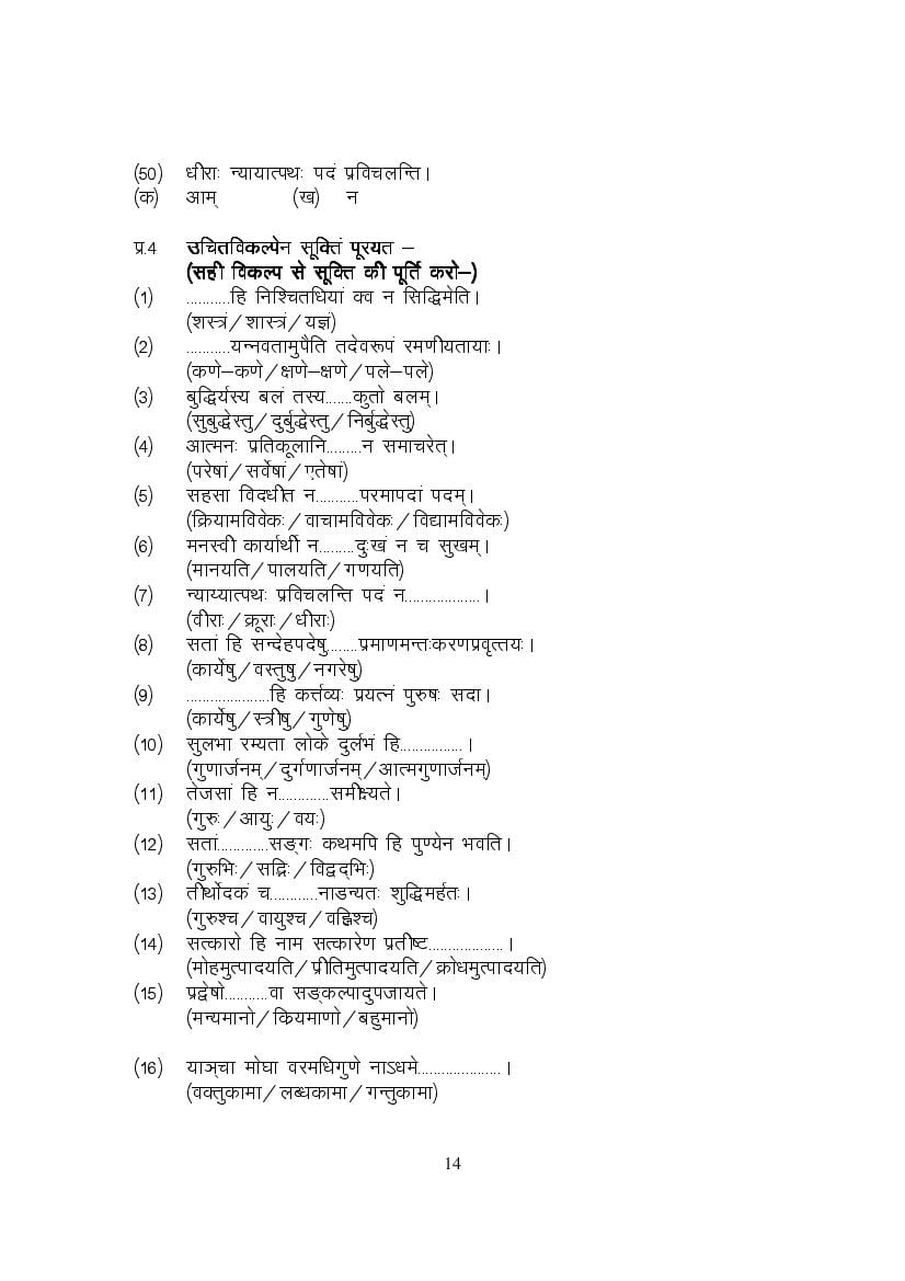 MP Board Class 9 Sanskrit Question Bank (PDF) – Important Questions