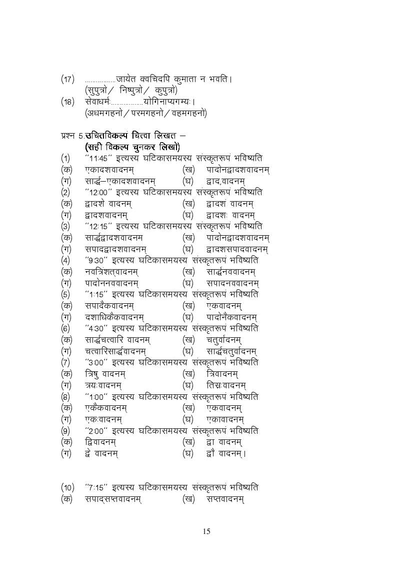 MP Board Class 9 Sanskrit Question Bank (PDF) – Important Questions