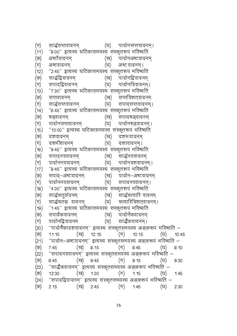 MP Board Class 9 Sanskrit Question Bank (PDF) – Important Questions