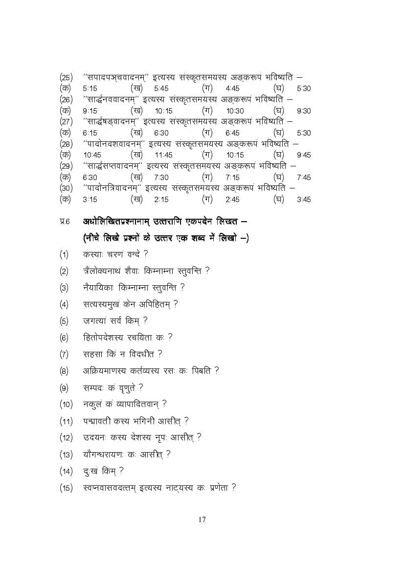 MP Board Class 9 Sanskrit Question Bank (PDF) – Important Questions