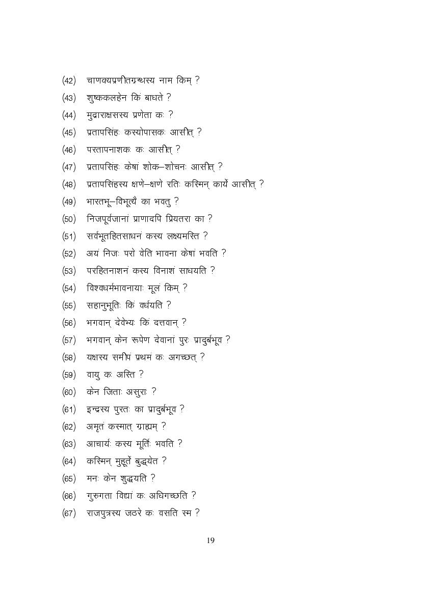 MP Board Class 9 Sanskrit Question Bank (PDF) – Important Questions