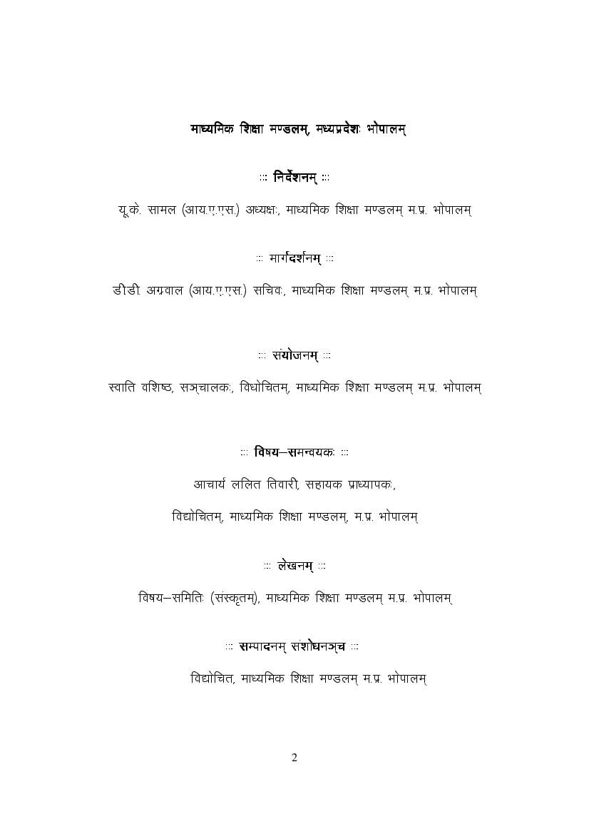 MP Board Class 9 Sanskrit Question Bank (PDF) – Important Questions