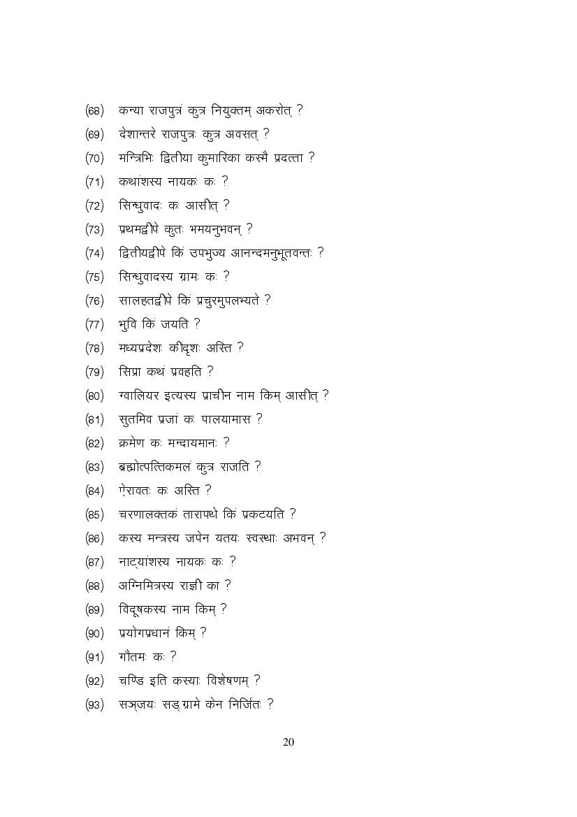 MP Board Class 9 Sanskrit Question Bank (PDF) – Important Questions