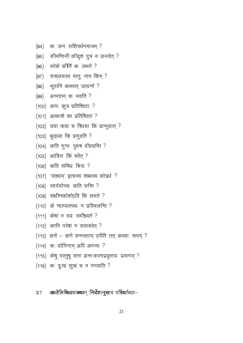 MP Board Class 9 Sanskrit Question Bank (PDF) – Important Questions
