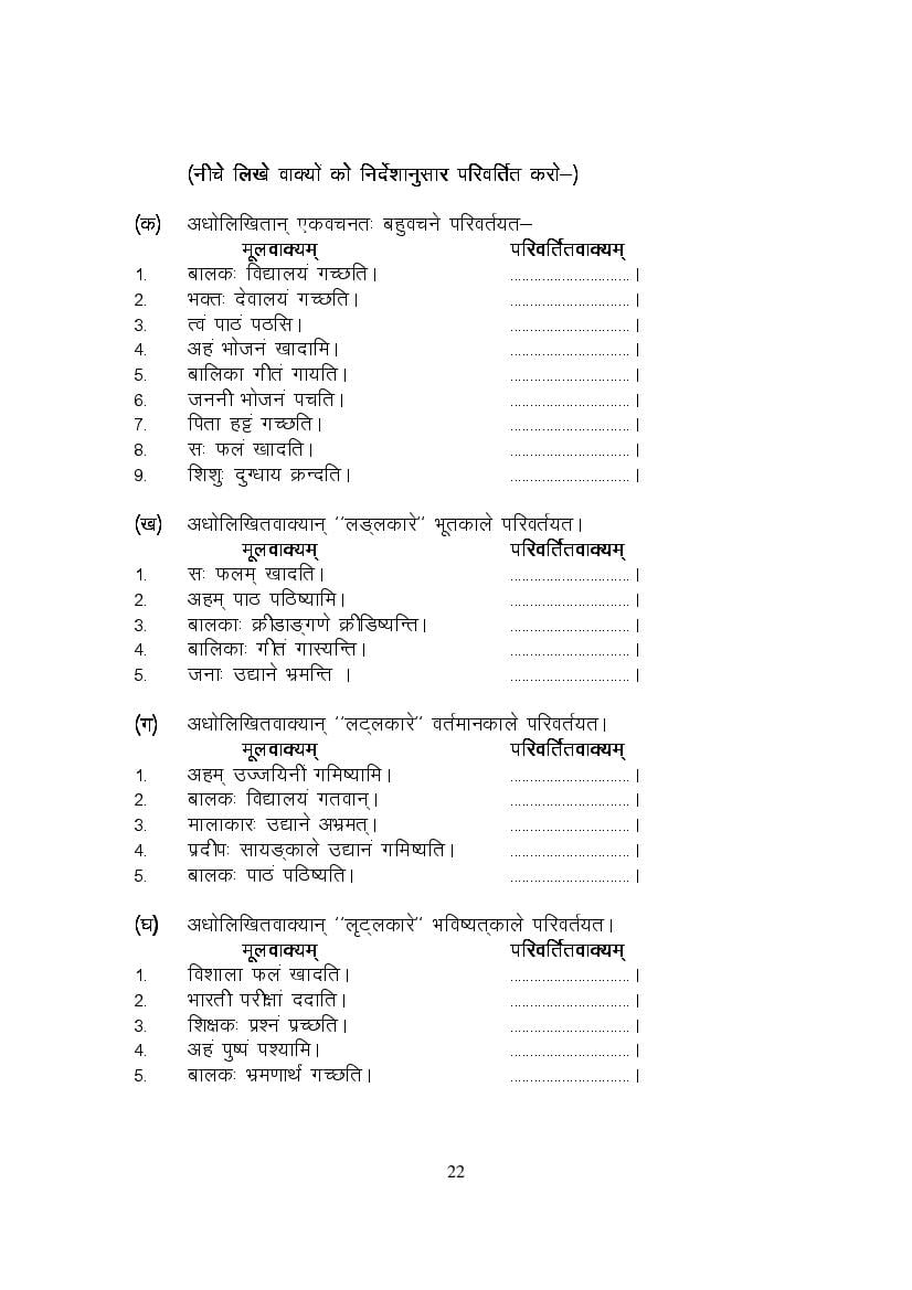 MP Board Class 9 Sanskrit Question Bank (PDF) – Important Questions