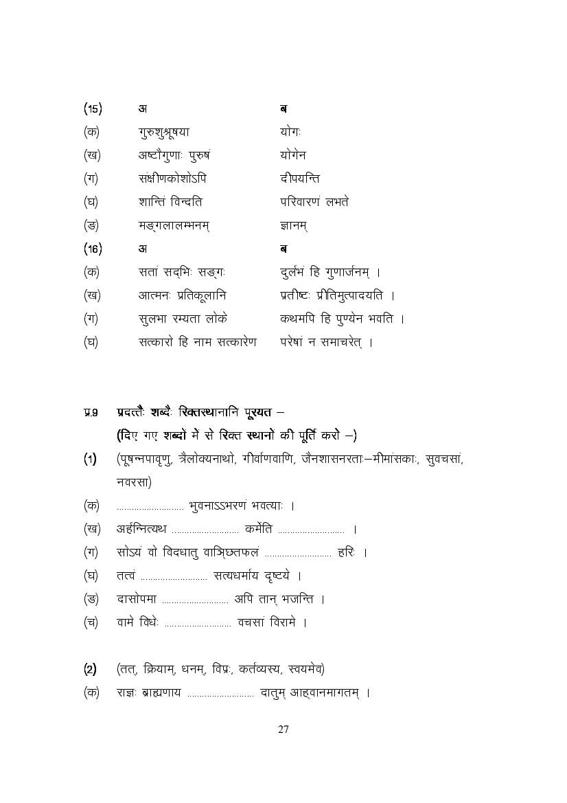 MP Board Class 9 Sanskrit Question Bank (PDF) – Important Questions