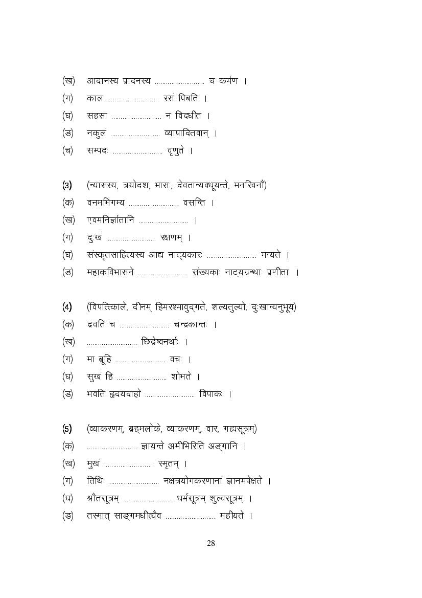 MP Board Class 9 Sanskrit Question Bank (PDF) – Important Questions