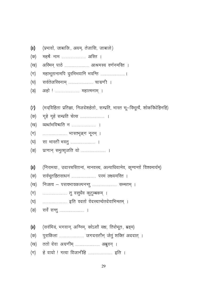 MP Board Class 9 Sanskrit Question Bank (PDF) – Important Questions