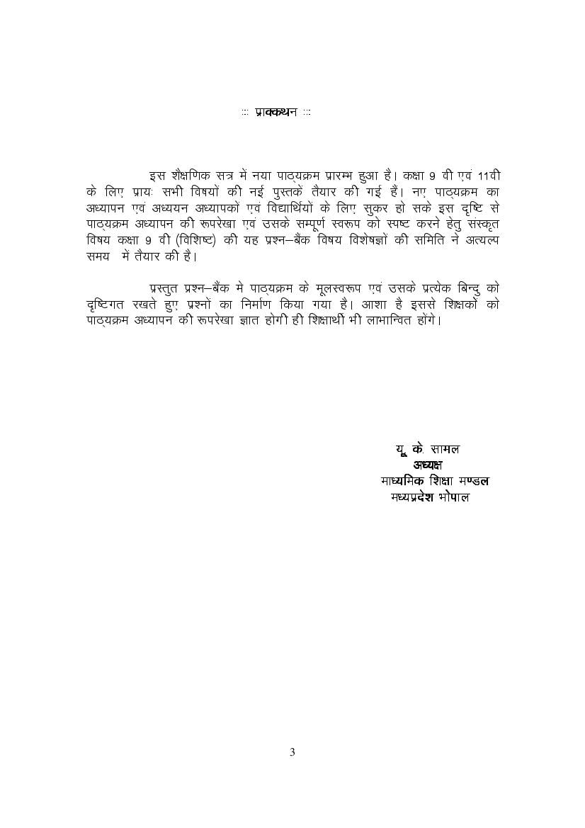 MP Board Class 9 Sanskrit Question Bank (PDF) – Important Questions
