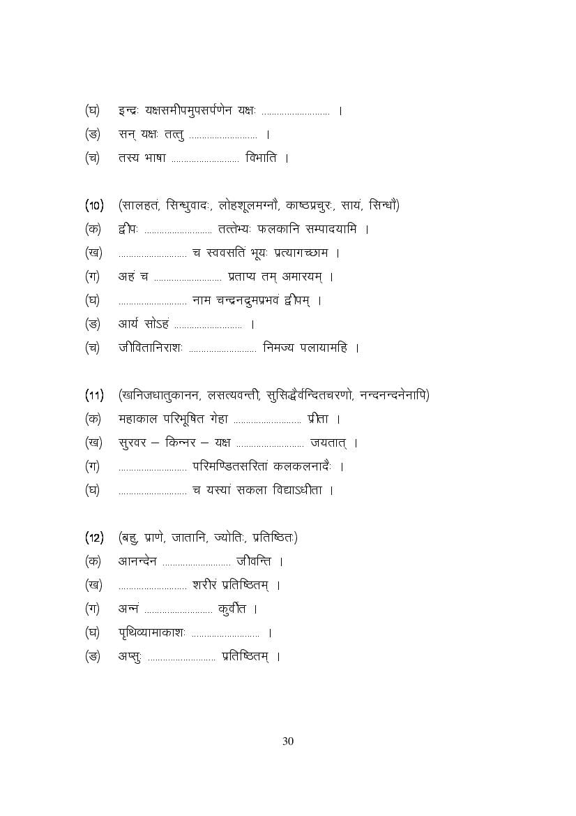 MP Board Class 9 Sanskrit Question Bank (PDF) – Important Questions