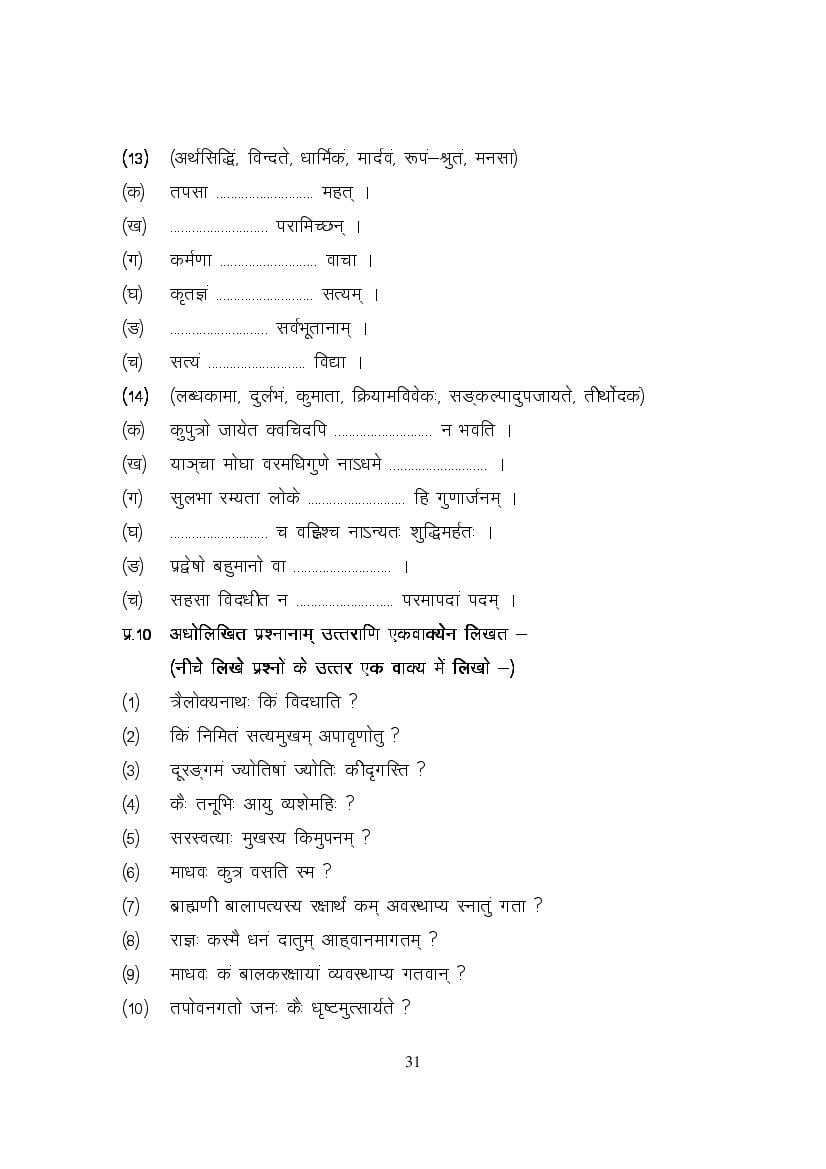 MP Board Class 9 Sanskrit Question Bank (PDF) – Important Questions
