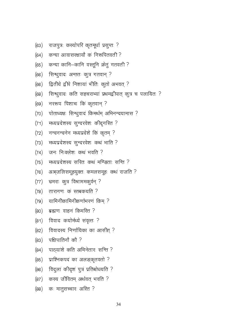 MP Board Class 9 Sanskrit Question Bank (PDF) – Important Questions