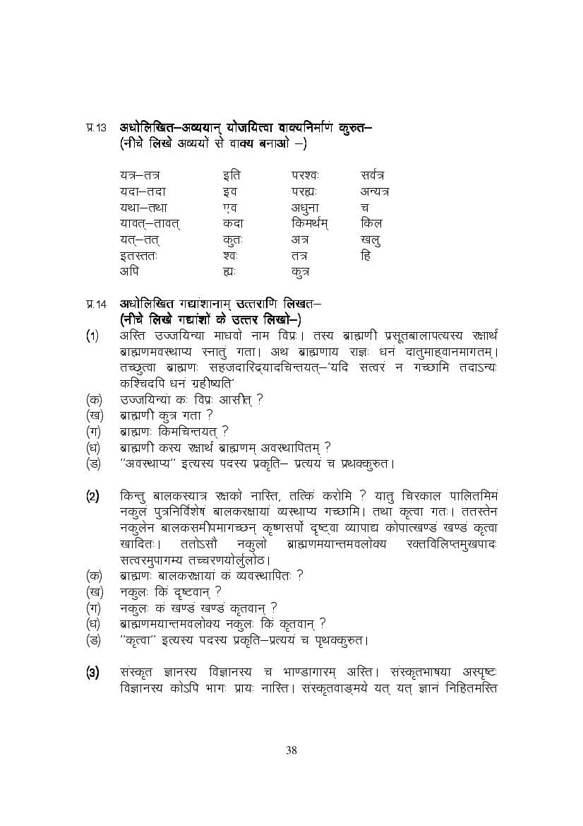 MP Board Class 9 Sanskrit Question Bank (PDF) – Important Questions