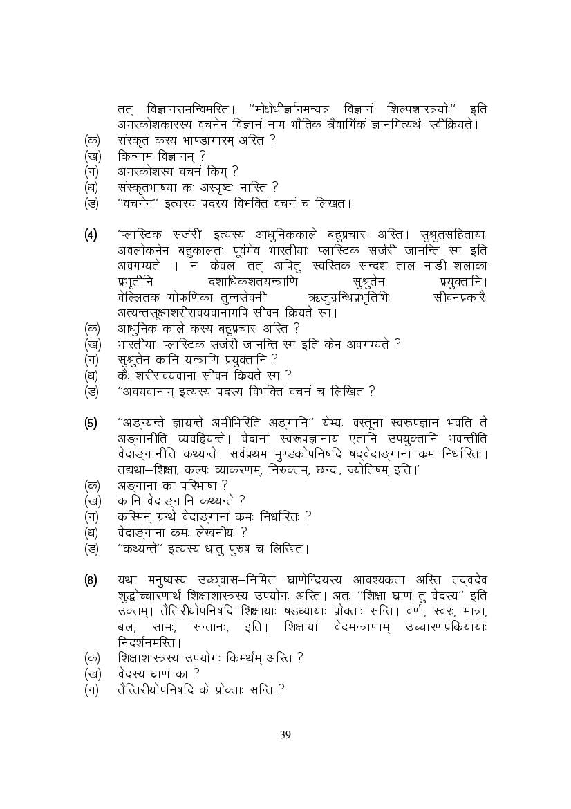MP Board Class 9 Sanskrit Question Bank (PDF) – Important Questions