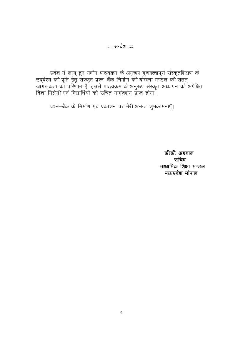 MP Board Class 9 Sanskrit Question Bank (PDF) – Important Questions