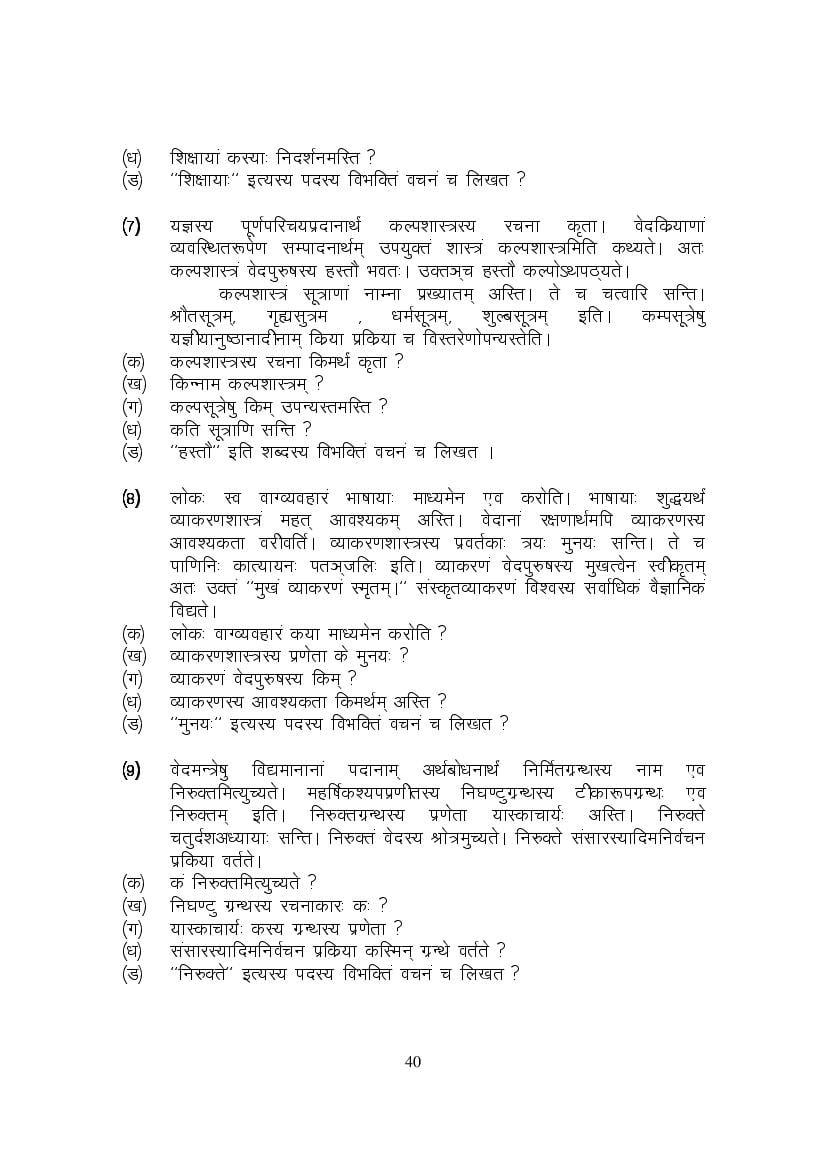 MP Board Class 9 Sanskrit Question Bank (PDF) – Important Questions