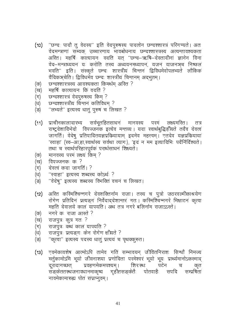 MP Board Class 9 Sanskrit Question Bank (PDF) – Important Questions