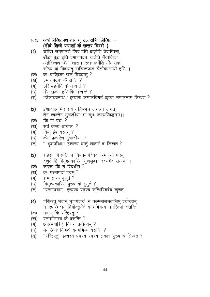 MP Board Class 9 Sanskrit Question Bank (PDF) – Important Questions