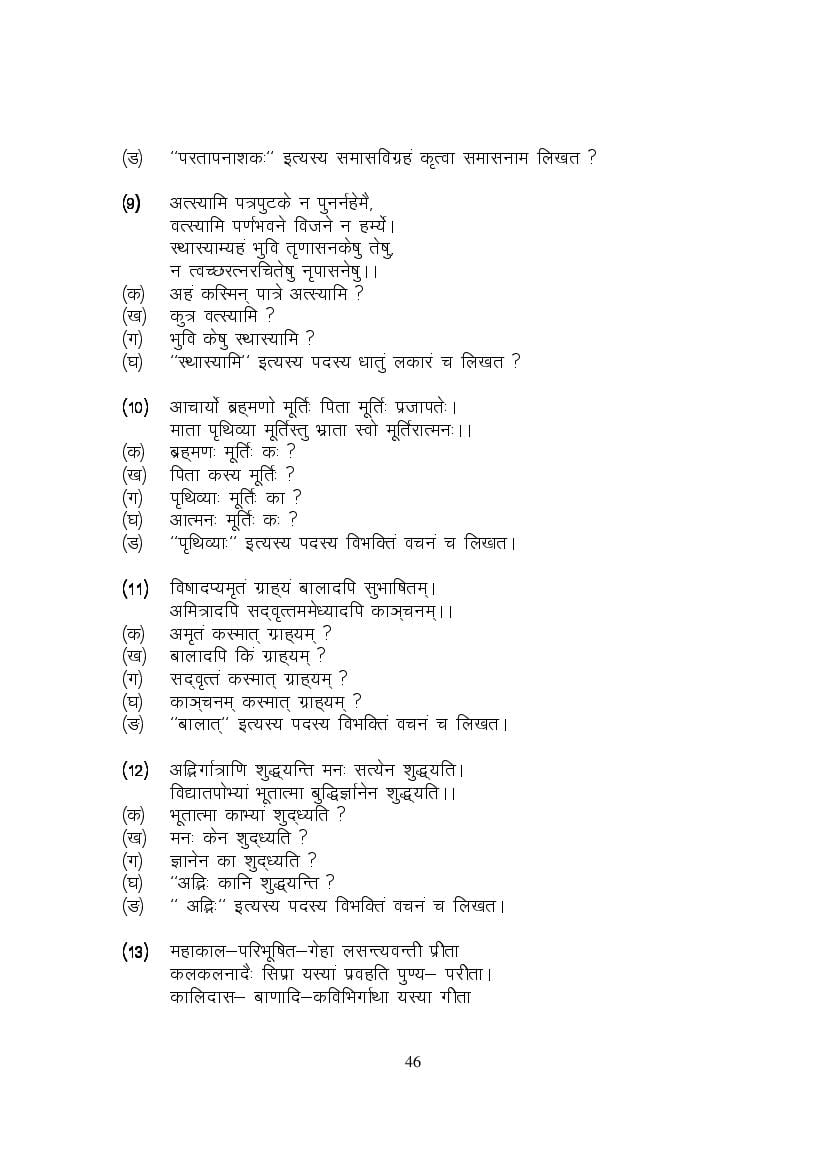 MP Board Class 9 Sanskrit Question Bank (PDF) – Important Questions