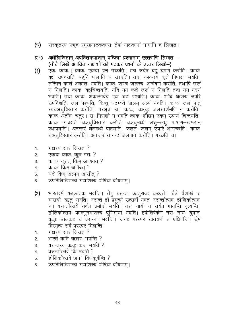 MP Board Class 9 Sanskrit Question Bank (PDF) – Important Questions
